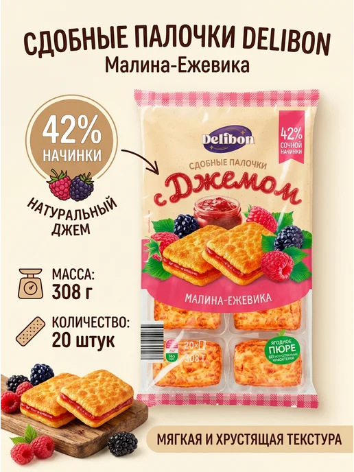 Печенье с джемом Малина и ежевика сдобные 3 уп. по 308 гр, 308 г, в упаковке 340 г