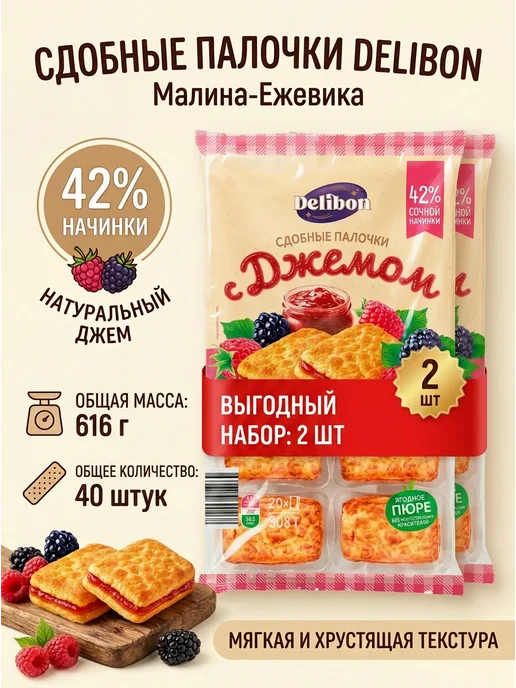 Печенье с джемом Малина и ежевика сдобные 3 уп. по 308 гр, 308 г, в упаковке 650 г