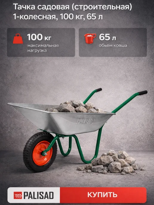 СИБРТЕХ Тачка садовая (строительная), 90 кг, 65 л, 689615, 100 кг, 65 л