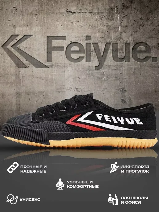 Feiyue Кеды черные летние, черный