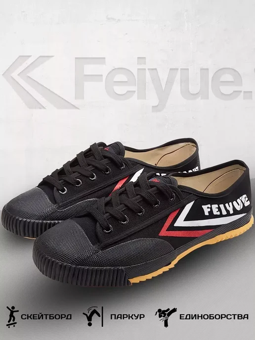 Feiyue Кеды черные летние, черный, фото 4
