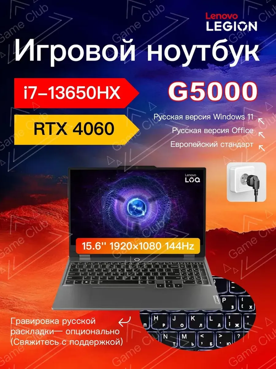 игровой ноутбук Legion (G5000) I7-13650HX RTX4060 16G 512G Lenovo 957633002 купить за 99 975 ₽ в интернет‑магазине Wildberries
