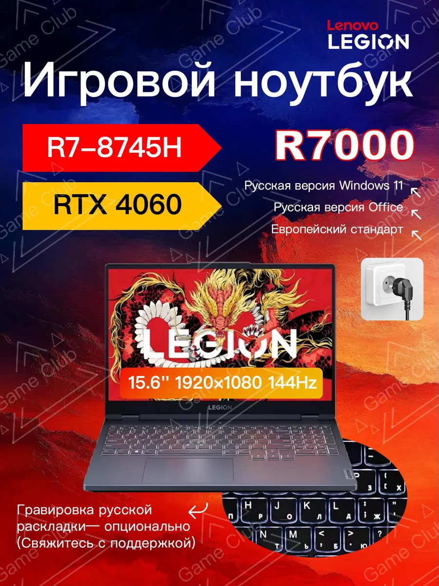 игровой ноутбук Legion (R7000) R7-8745H RTX4060 16G 512G Lenovo 957633007 купить за 108 669 ₽ в интернет‑магазине Wildberries