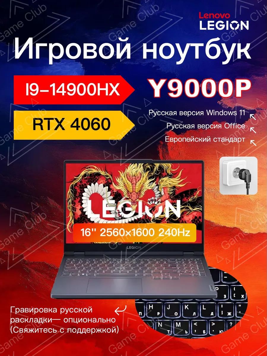 Lenovo игровой ноутбук Legion (Y9000P) I9-14900HX RTX4060 16G 1T