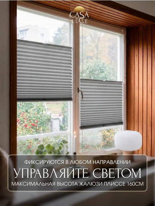 Casa de Luce Жалюзи плиссе на направляющих 38 на 160 см, серый, фото 4