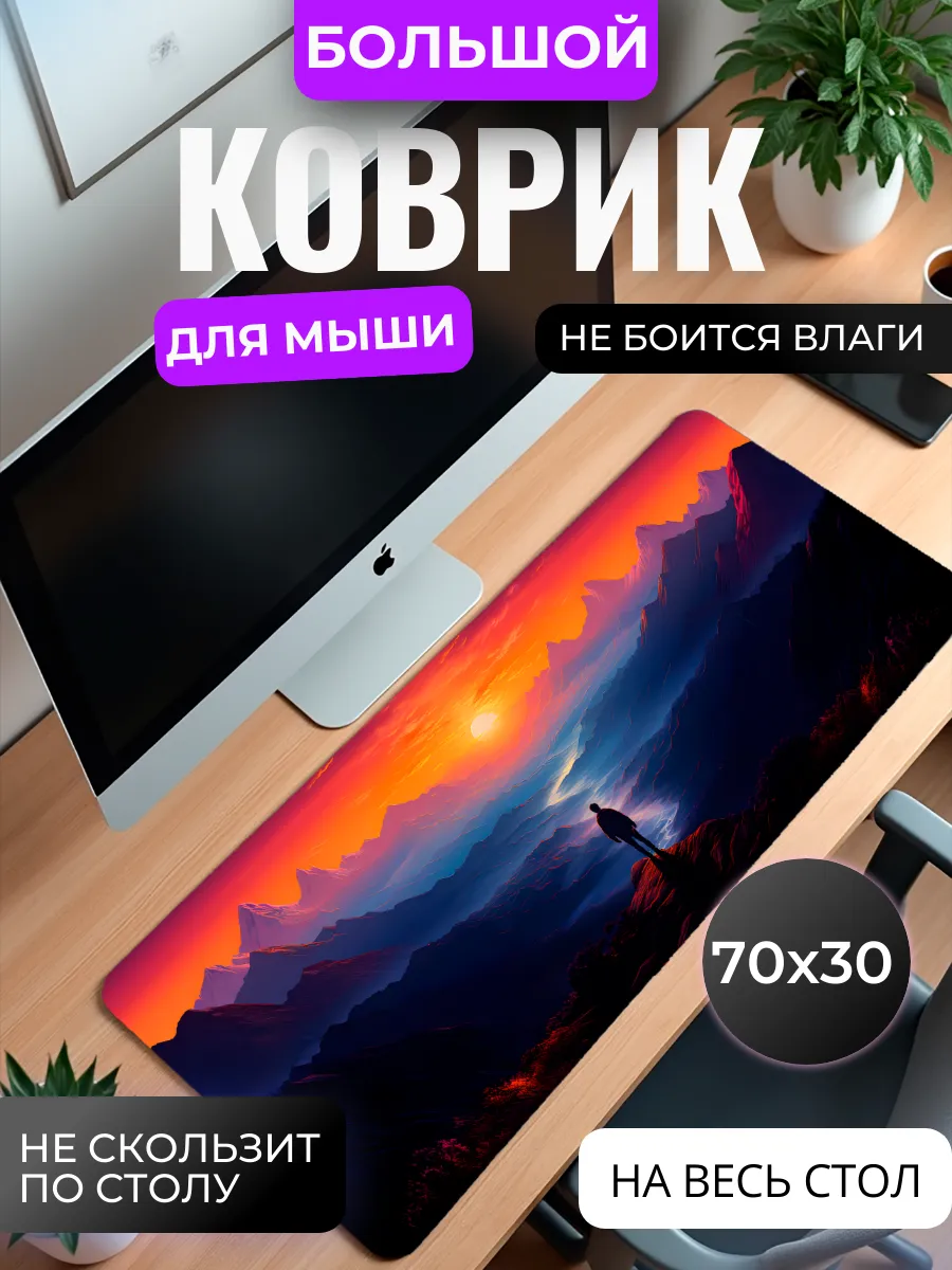 Коврик для мышки "Путь к вершинам"
