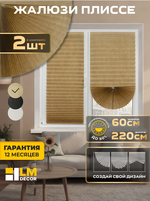 LM Decor Жалюзи плиссе на окна самоклеящиеся 60 на 220 см, бежевые, бежевый