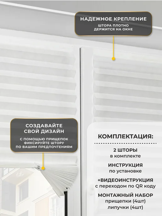 LM Decor Жалюзи плиссе на окна самоклеящиеся 90 на 220 см, белые, белый, фото 2