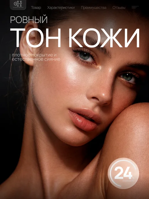 GORJINA HERMAS Стойкий тональный крем Gorgina Hermas тон1, тон3, фото 2