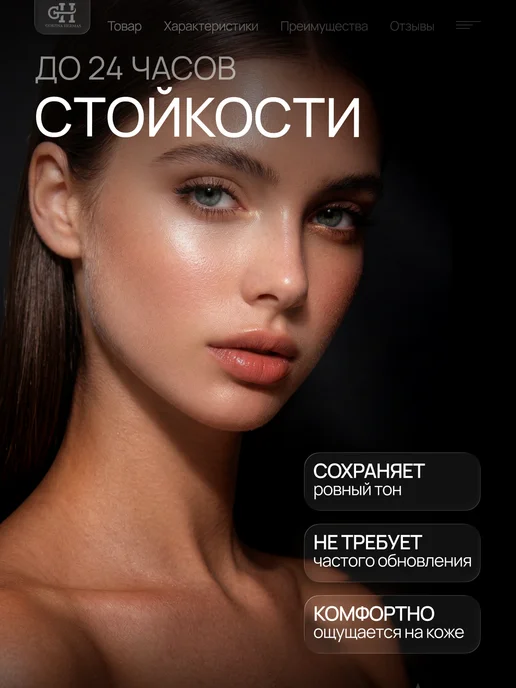 GORJINA HERMAS Стойкий тональный крем Gorgina Hermas тон1, тон3, фото 3