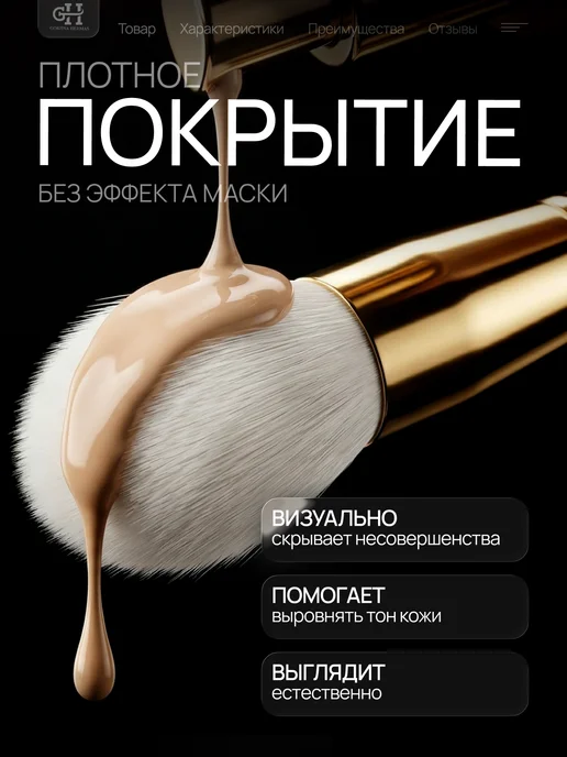 GORJINA HERMAS Стойкий тональный крем Gorgina Hermas тон1, тон3, фото 4