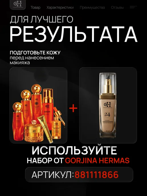 GORJINA HERMAS Стойкий тональный крем Gorgina Hermas тон1, тон3, фото 6