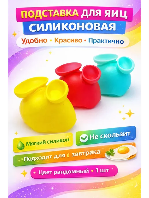 зозо Пасхальная подставка для яиц 1 шт, 1 шт, фото 2