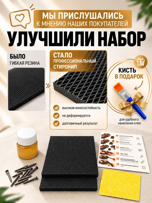 LIGR Набор для самостоятельного ремонта женской обуви набойки, мужской, фото 2