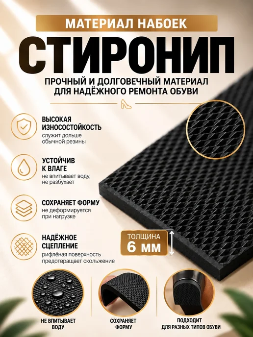 LIGR Набор для самостоятельного ремонта женской обуви набойки, мужской, фото 3
