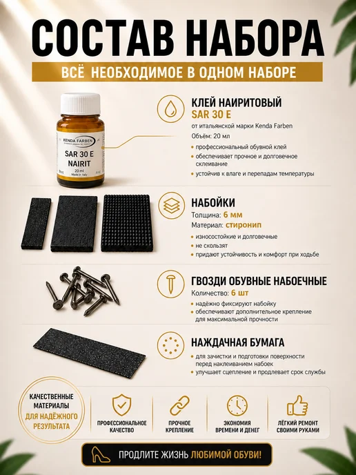 LIGR Набор для самостоятельного ремонта женской обуви набойки, мужской, фото 4