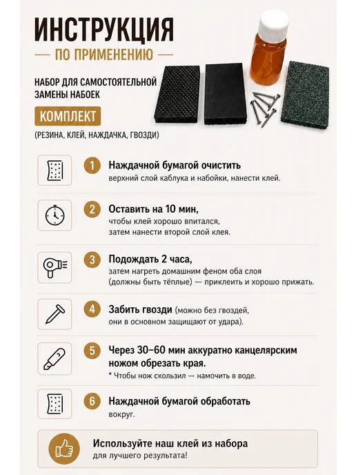 LIGR Набор для самостоятельного ремонта женской обуви набойки, мужской, фото 5