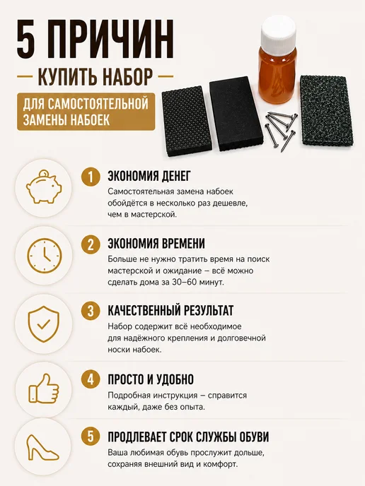LIGR Набор для самостоятельного ремонта женской обуви набойки, мужской, фото 6
