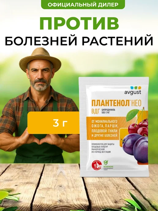 АВГУСТ Плантенол нео cредство от болезней 3г, 3 г