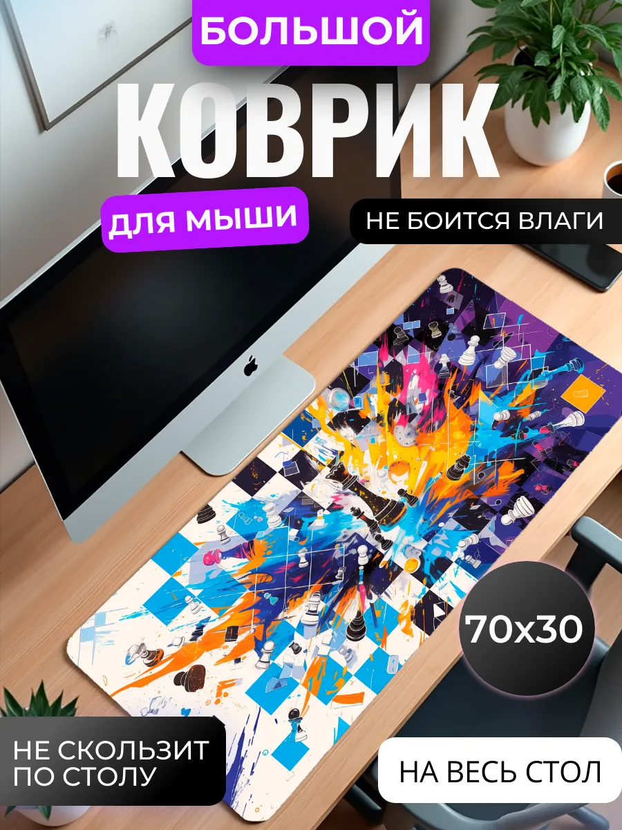 Коврик для мыши "Шах и Мат: Взрыв Стратегии"