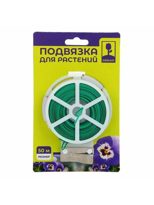 Inbloom Подвязка для растений, металл, полиэтилен, 50м, 50 м, фото 2