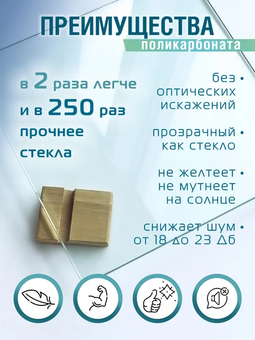 Монолитный поликарбонат 3мм 750х1000мм прозрачный 1 шт, 500x1000 мм, 1 шт, фото 6
