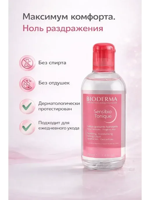 FranklinMIX Тоник для чувствительной кожи Bioderma, вариант, фото 2