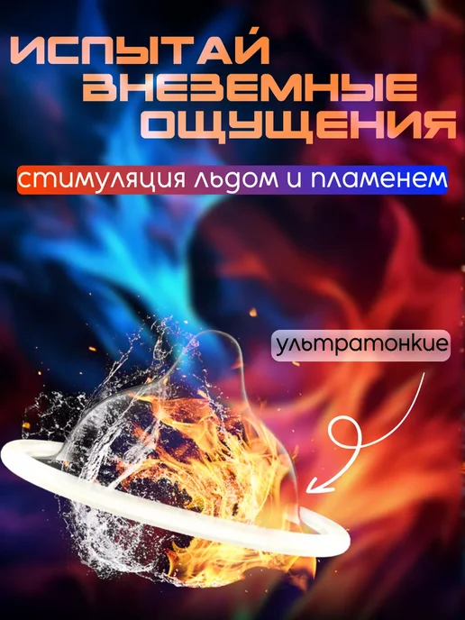 SensiGuard Презервативы огонь и лед ультратонкие 10шт, 10 шт, фото 2