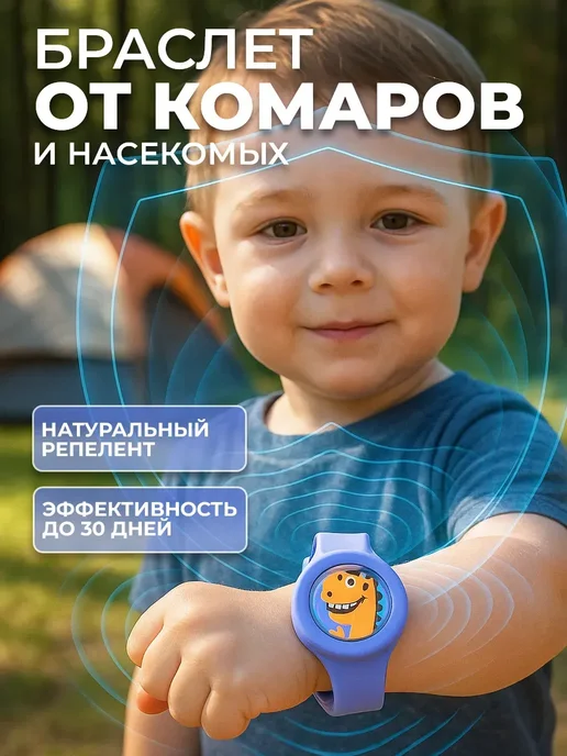Faradeya Браслет от комаров от укусов насекомых мошек детский китай, вариант