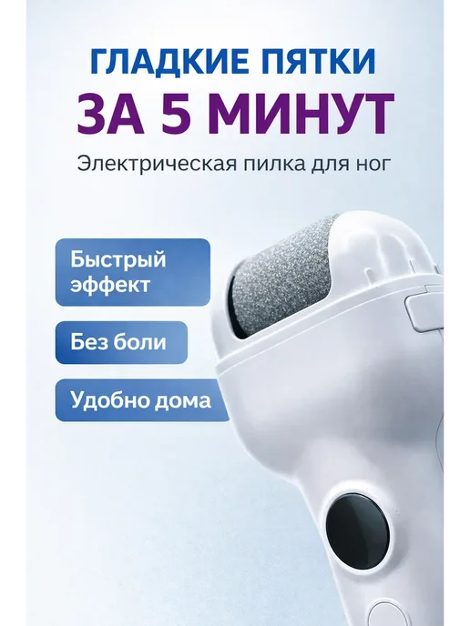 ДКинт Электрическая пилка для ног, белый