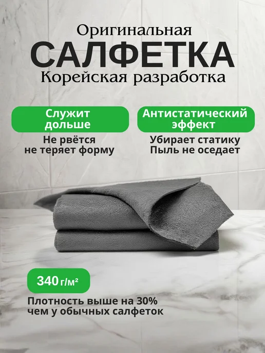 misoclean Умная корейская тряпка miso для уборки без разводов 2шт, 2 шт, фото 2