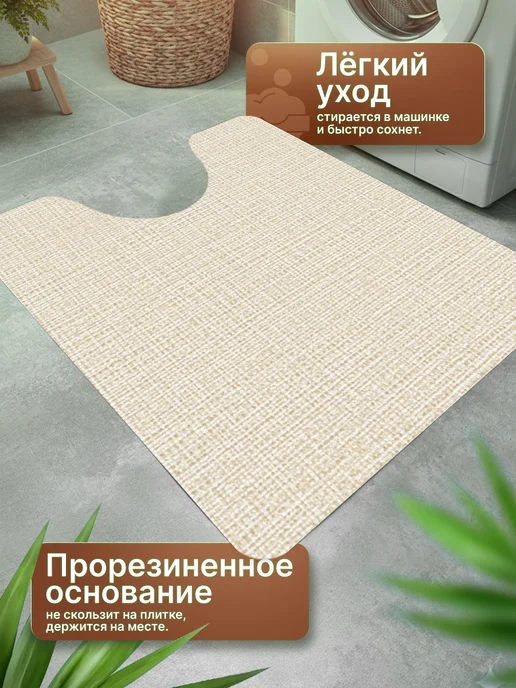 ProSleeves Коврик для туалета противоскользящий с вырезом 60 на 130, вариант, фото 4