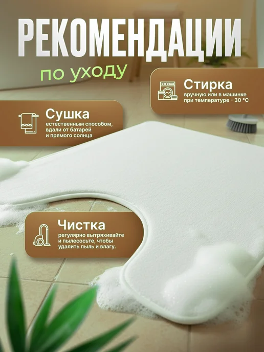ProSleeves Коврик для туалета противоскользящий с вырезом 60 на 130, вариант, фото 5