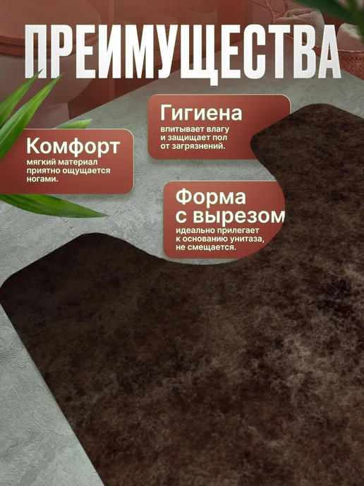 ProSleeves Коврик для туалета противоскользящий с вырезом 60 на 112, вариант, фото 2