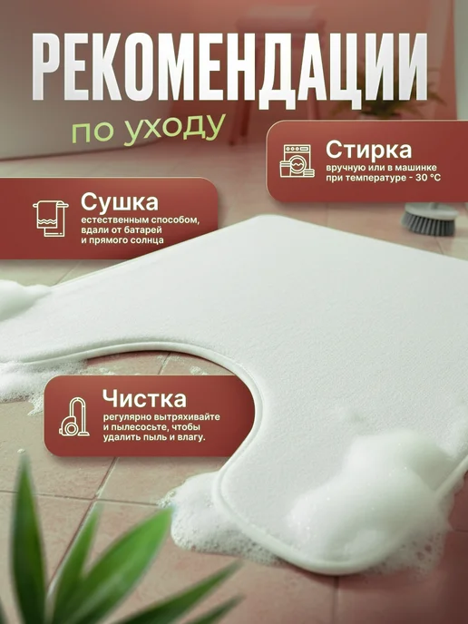 ProSleeves Коврик для туалета противоскользящий с вырезом 60 на 112, вариант, фото 5