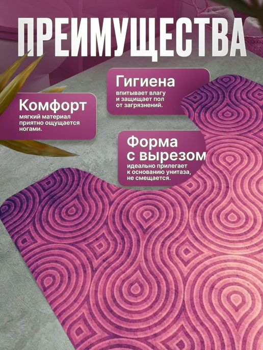 ProSleeves Коврик для туалета противоскользящий с вырезом 60 на 247, вариант, фото 2