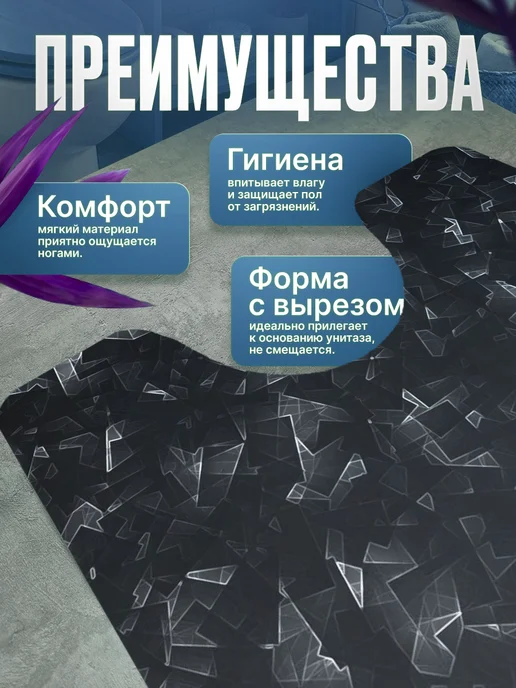 ProSleeves Коврик для туалета противоскользящий с вырезом 60 на 65, вариант, фото 2