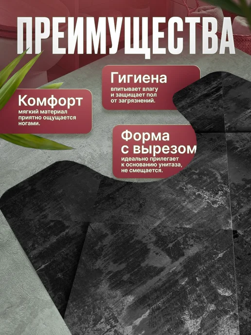 ProSleeves Коврик для туалета противоскользящий с вырезом 60 на 78, вариант, фото 2