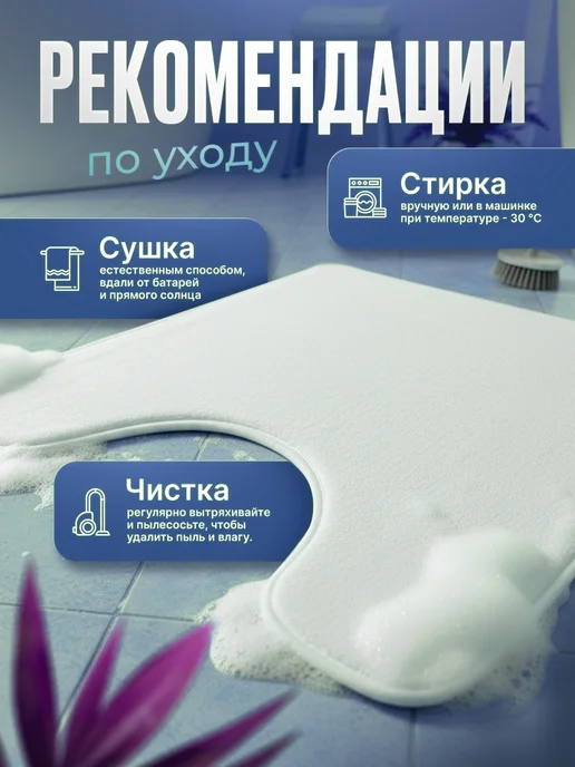 ProSleeves Коврик для туалета противоскользящий с вырезом 60 на 50, вариант, фото 5
