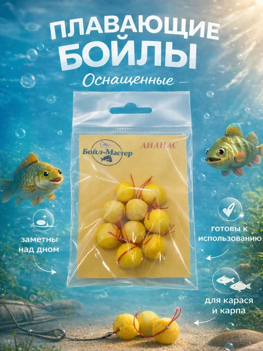 Family Joys Home Плавающие оснащенные бойлы Ананас 8-10 мм, вариант