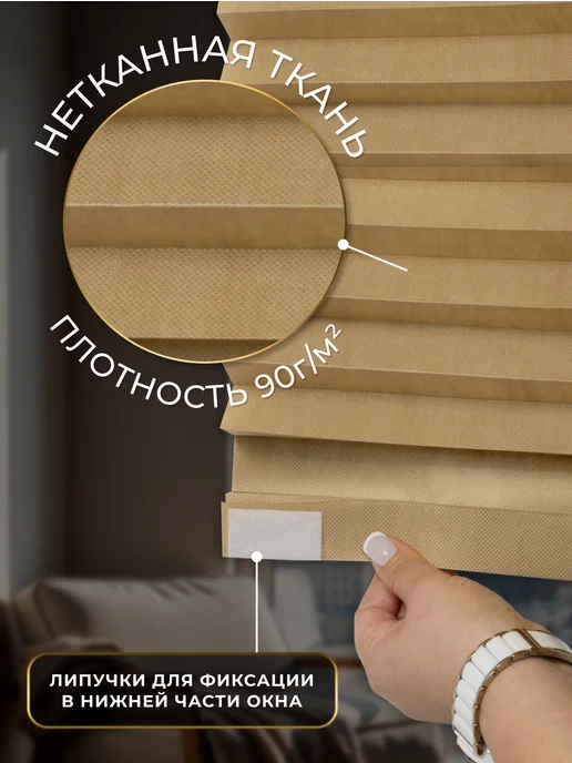 LM Decor Жалюзи плиссе на окна самоклеящиеся 120 на 220 см, бежевые, бежевый, фото 3