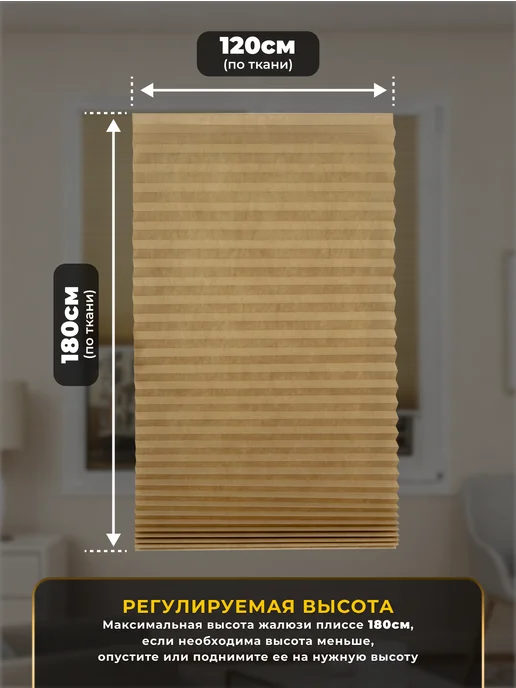 LM Decor Жалюзи плиссе на окна самоклеящиеся 120 на 220 см, бежевые, бежевый, фото 6