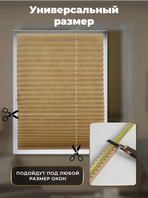 LM Decor Жалюзи плиссе на окна самоклеящиеся 120 на 220 см, бежевые, бежевый, фото 8
