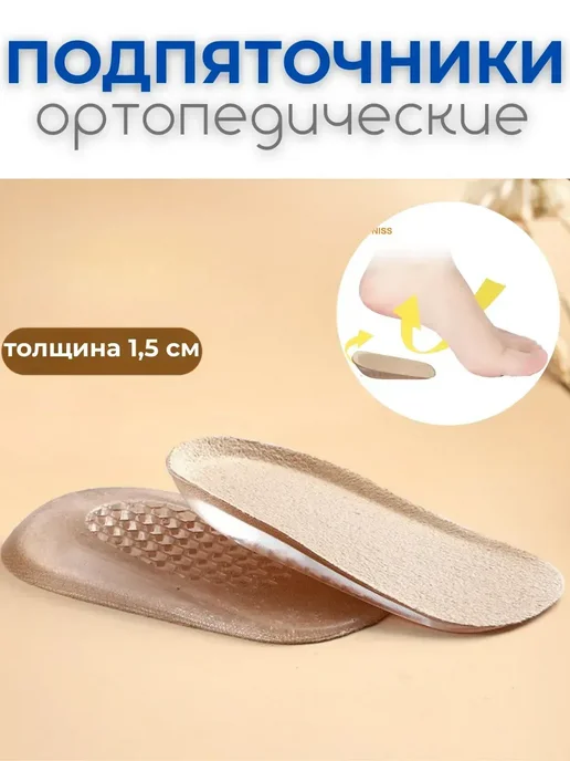 www_beauty » Подпяточники для обуви полустельки, вариант