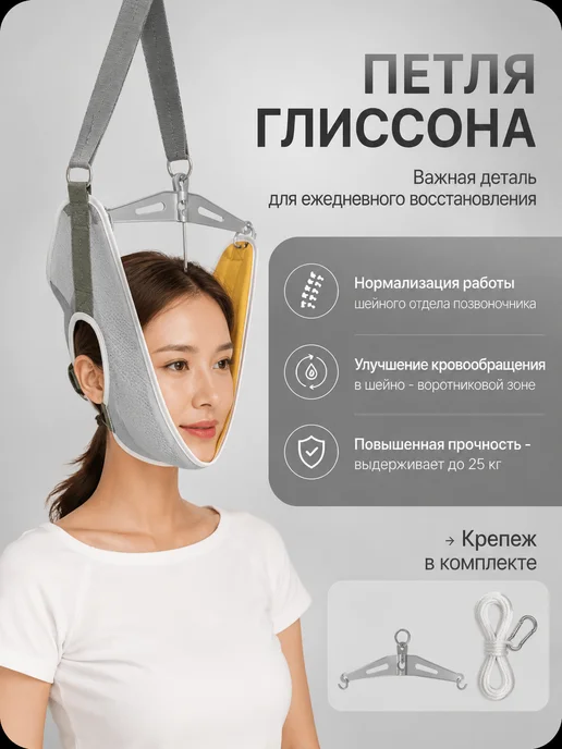Петля глиссона тренажер для шеи, серый
