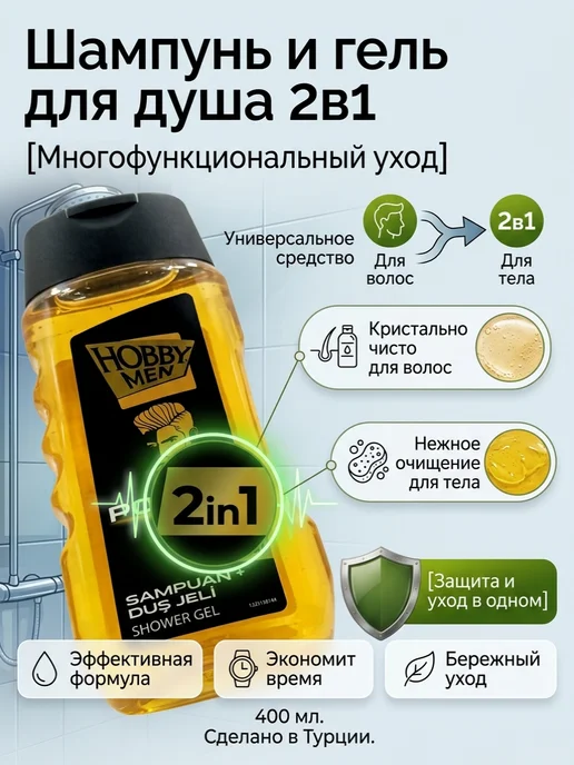 hobby Гель для душа и шампунь 2в1 мужской, 400 мл, фото 2