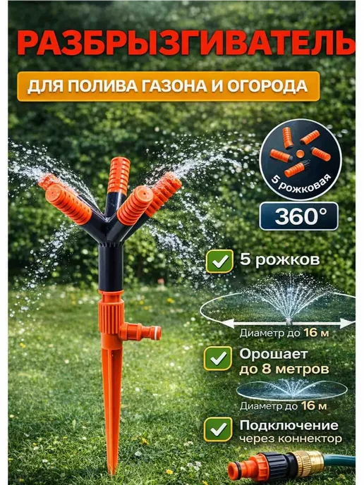 софи10 Разбрызгиватель для огорода вертушка поливная, вариант