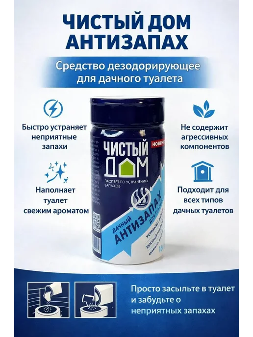 Асемир Поглотитель запаха для дачного туалета, 160 г, 160 г