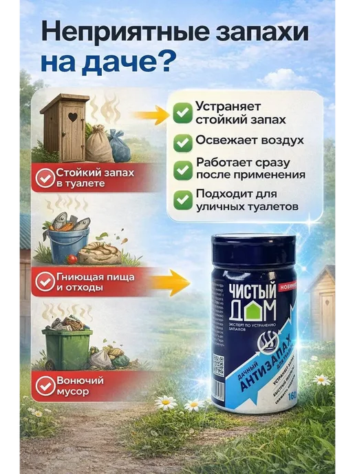 Асемир Поглотитель запаха для дачного туалета, 160 г, 160 г, фото 2