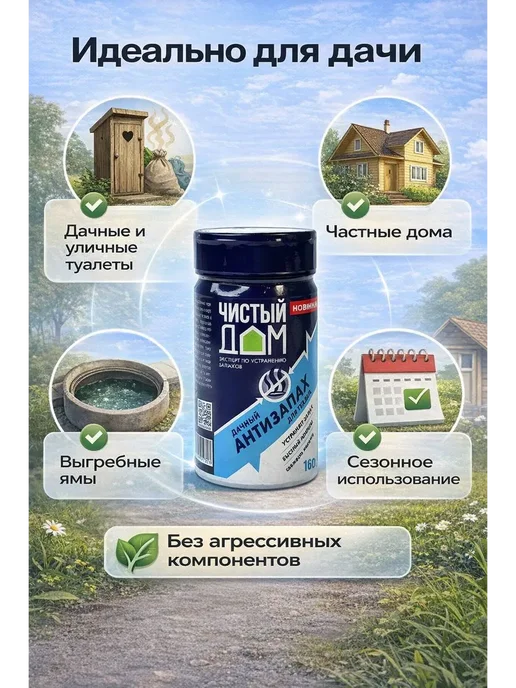Асемир Поглотитель запаха для дачного туалета, 160 г, 160 г, фото 3